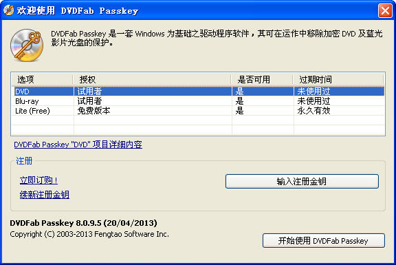 DVDFab Passkey(DVDܹ)V8.2.1.2 Թٷװ