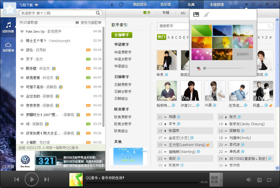 qq音乐2013 v91(2770) 简体中文官方最新版