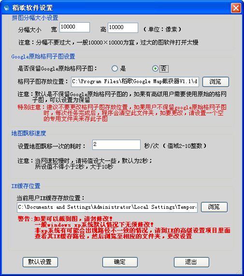 稻歌Google Map截获器 V1.1 中文版