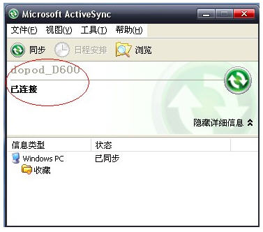 Microsoft ActiveSyncV4.5.5096.0 İ