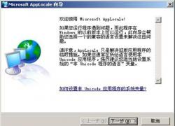 Microsoft AppLocale Utility((ni)aD(zhun)Q) V1.0 (jin)wİ