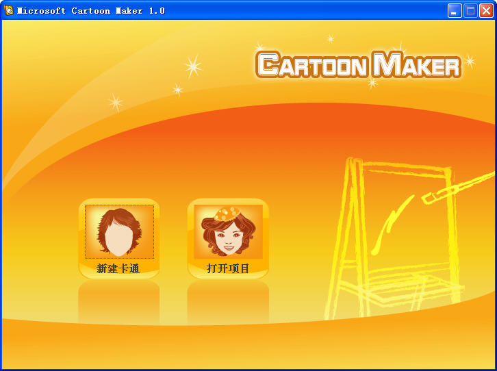 Microsoft Cartoon Maker(΢ͨԿͨ)V1.0 ɫر