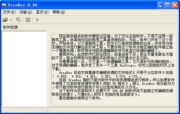 FreeResѿǹߣV0.94 ʽ