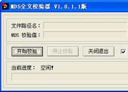 MD5ȫУ V1.0.0.2 ɫѰ