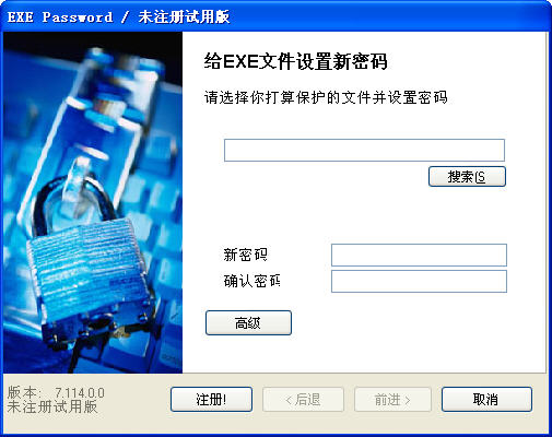 Exe PasswordɸEXEļĹߣV7.114 ɫ