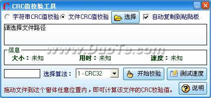 CRCֵУ鹤(УַļCRCֵ)V3.27 ɫѰ