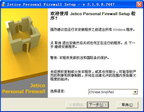 Jetico Personal Firewall(ǽ)V2.1.0.10.2457