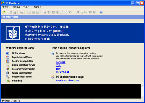 PEExplorer(ӻDelphiC++VB)V1.99 R5 