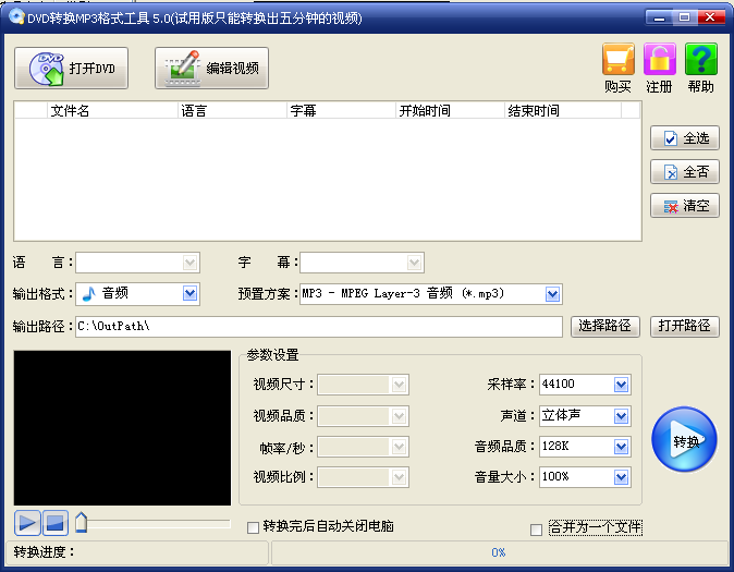 DVDתMP3ʽV5.1 ٷ