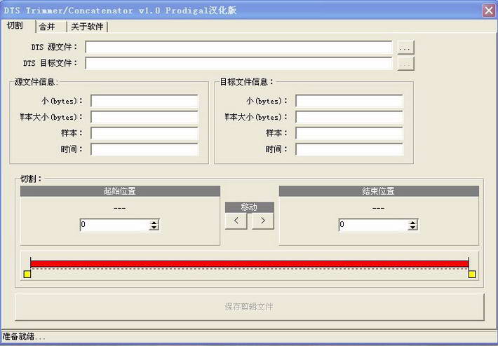 DTS Trimmer(иͺϲDTSƵ)V1.0 ɫر