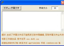 批量改SRT字幕字体 V2.0 简体中文绿色免费版