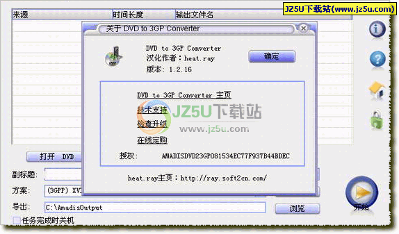 Amadis DVD to 3GP Converter(DVDת3GPƵļ)V1.2.18 ɫر