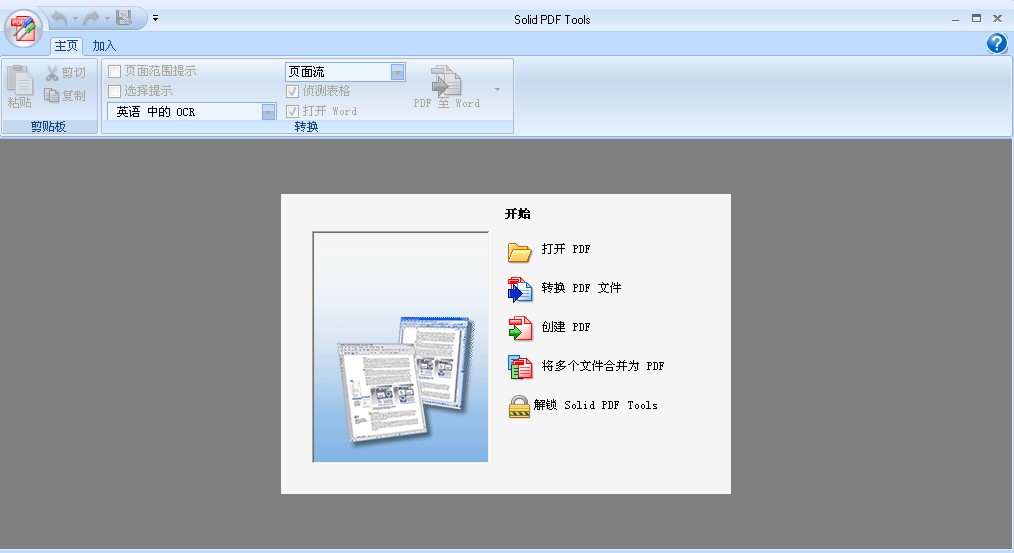 Solid PDF ToolsV9.0.4825.366 ٷ°