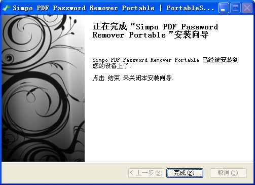 Simpo PDF Password RemoverɫЯ