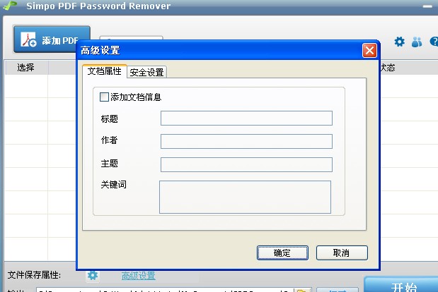 Simpo PDF Password RemoverɫЯ