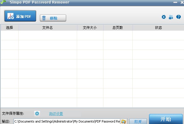 Simpo PDF Password RemoverɫЯ
