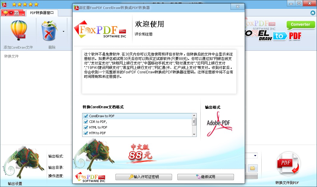 CorelDraw to PDF ConverterV3.0.0.0