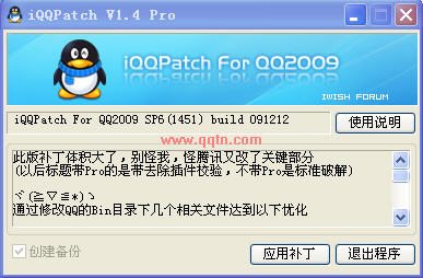 iQQPatch(ƽⱾػԱͿѻ)V1.51 Pro ɫѰ