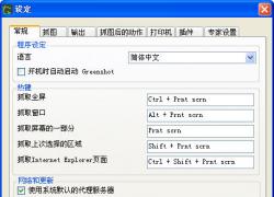 Greenshot(Ļͼ) V1.1.7.17 ɫѰ