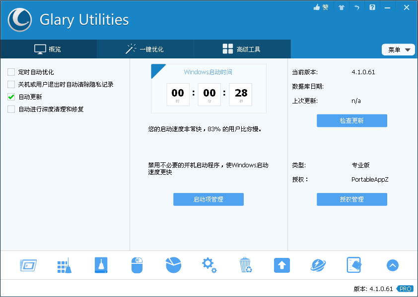 Glary Utilities Free(ϵͳ߼)V4.2.0.74 ɫѰ