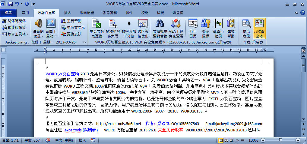 WORDܰٱV7.0 Ѱ