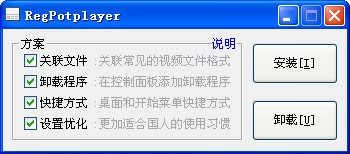 RegPotplayer(ù)V2.3.2 ɫ