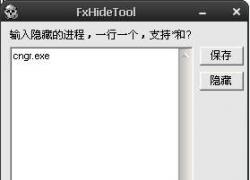 FxHideTool(ع) V1.0 ɫ