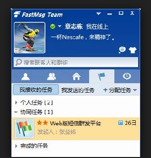 FastMsg Live ˼ʱͨѶV7.0.0.0