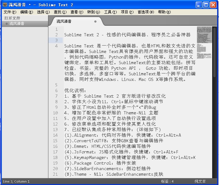Sublime Text 2(ǿ༭)V2.0.2.2221 İ