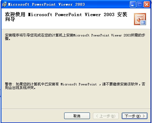 PowerPoint Viewer2003ٷ