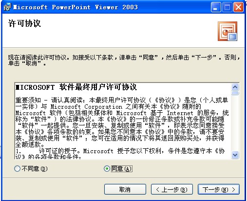 PowerPoint Viewer2003ٷ