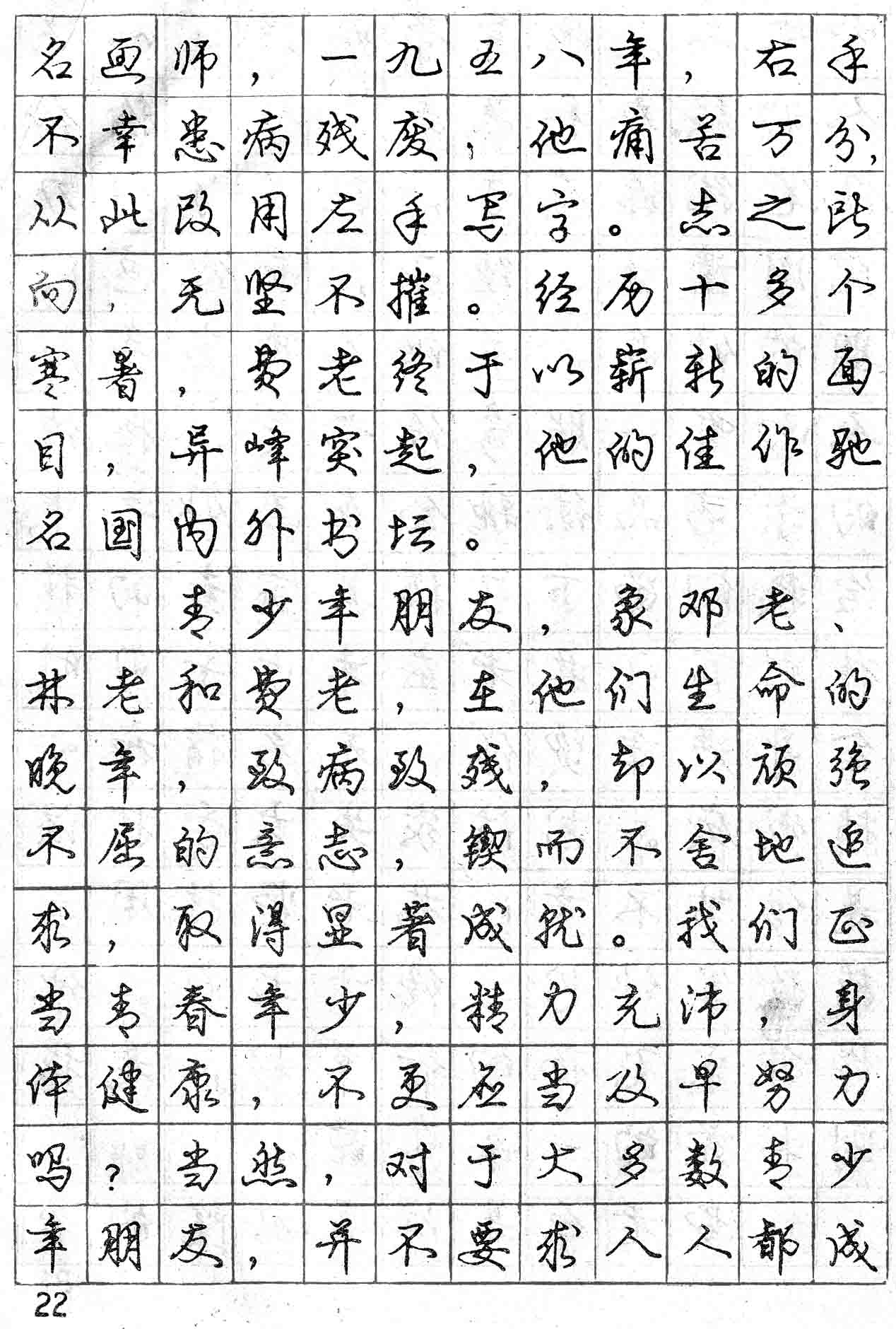 鋼筆行書字帖ps版