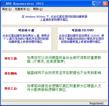 HDD Regenerator(Ӳ̻޸)V2013 ɫѰ
