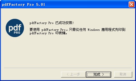 PdfFactory pro (PDFɹ)V5.01 İ