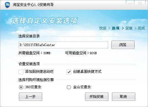 淘宝安全中心PC客户端 V1.0.1.1 官方正式版