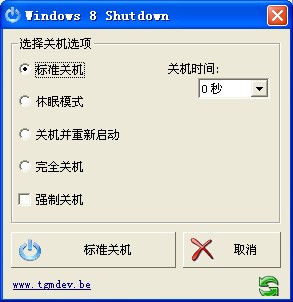 Windows 8 Shutdown(win8ػ)V1.0 ɫ