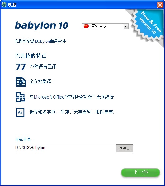 Babylon Pro(ǿ)V10.0.1
