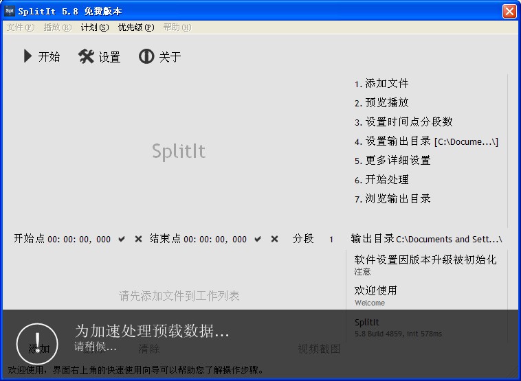 splititV5.8.4859 Gɫ