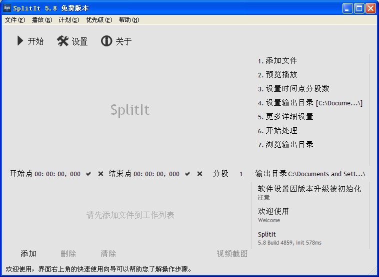 splititV5.8.4859 Gɫ