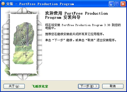 PortFree Production ProgramV3.38 Ѱ