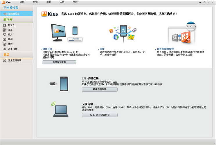 Samsung Kies(PC׼)V3.2