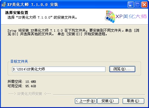 XP美化大师 V7.1.0