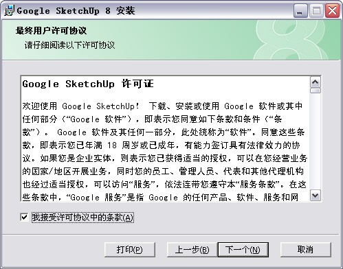 sketchupV8.0.14346.0