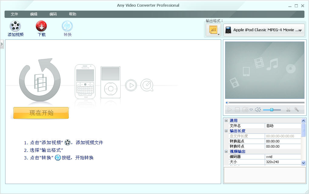 Any Video Converter Professional(ȫҕlʽD(zhun)Q)V5.5.4 ZԾGɫy