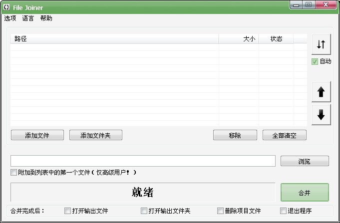 File Joiner(ļϲ)V2.36 ӢɫѰ