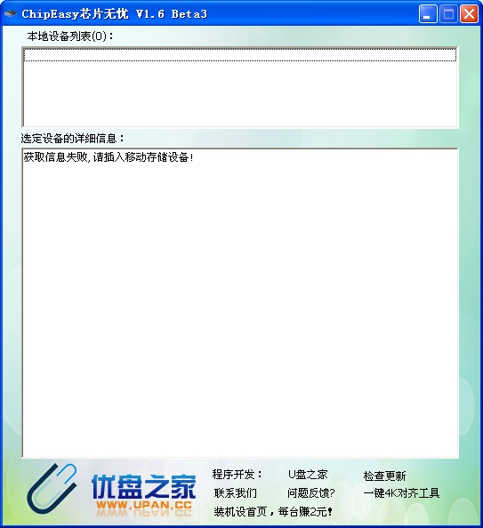 ChipEasyоƬV1.6 Beta3