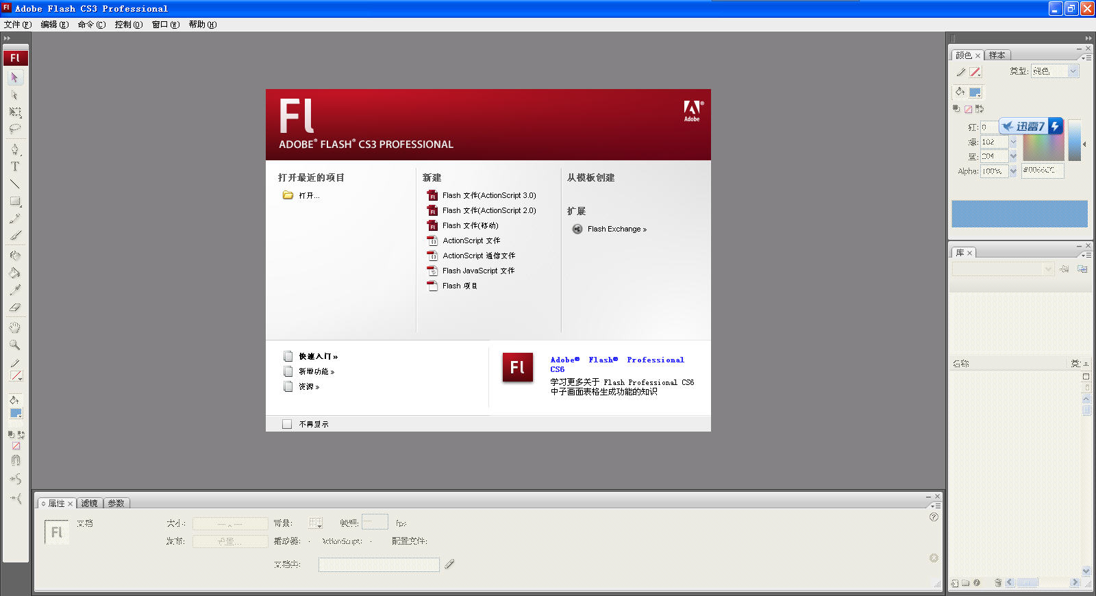 Adobe Flash CS3ٷľ