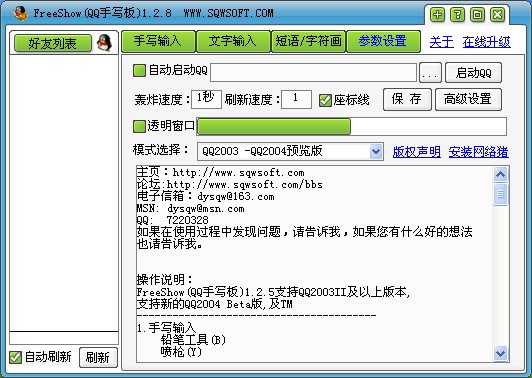 FreeShow(QQд)V1.2.8