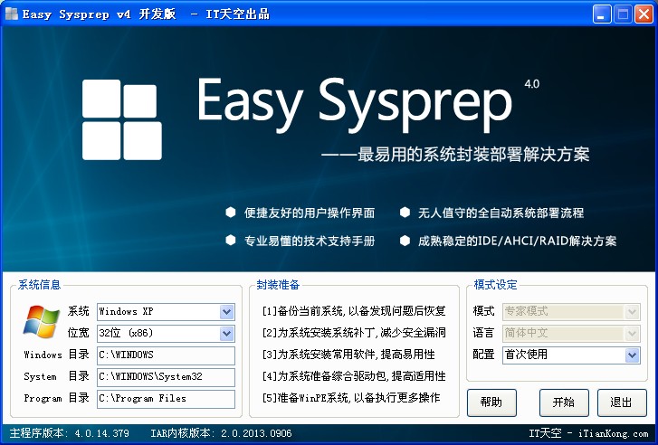 ϵͳװ(Easy Sysprep)V4.0.14.379 ٷѰ