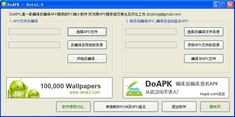 APK뷴빤(DoAPK)V1.0 ɫ